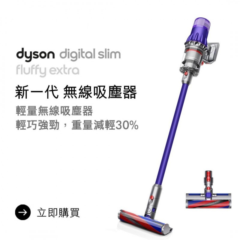 Dyson Digital Slim Fluffy Extra 輕量無線吸塵機